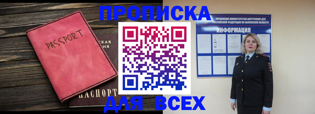прописка для военкомата в Павлово