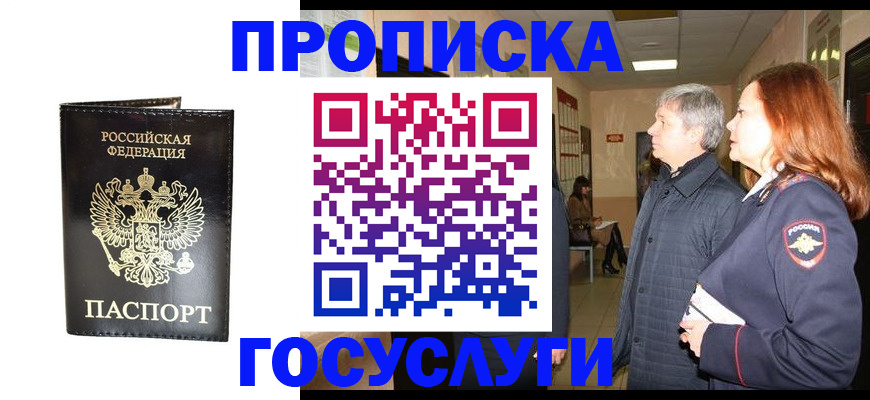 временная регистрация в квартире в Павлово