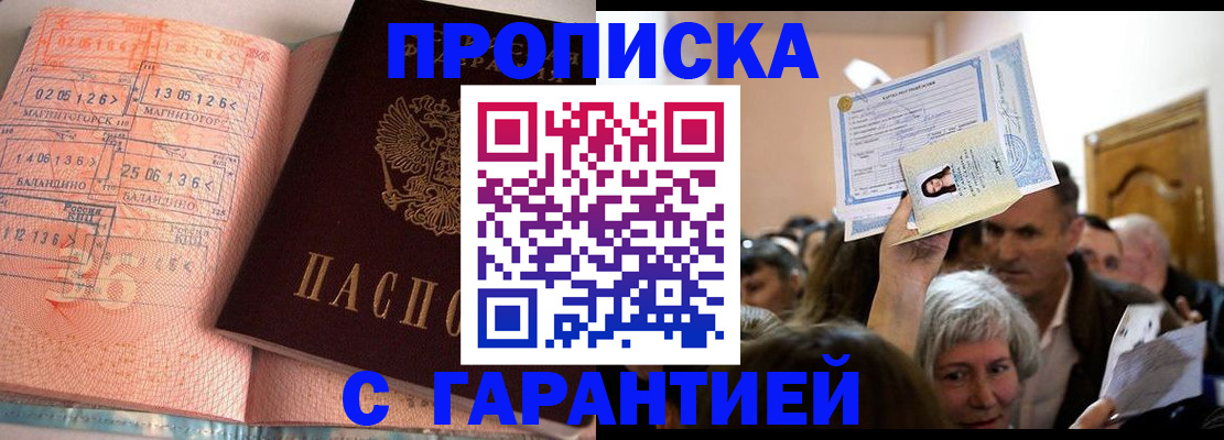 прописка в квартире в Павлово